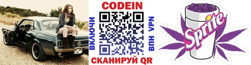 Купить  Шебекино  Кодеин Purple Drank 