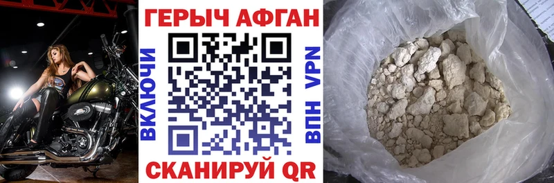 Героин Афган  Купить закладки  Шебекино 